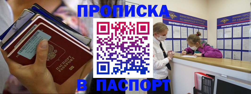 прописка поиск в Балаково