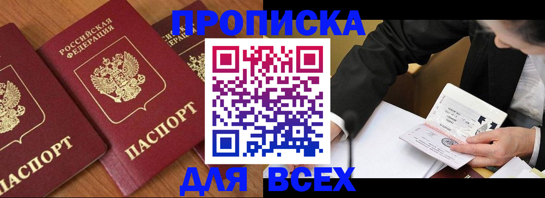 временная регистрация в Балаково
