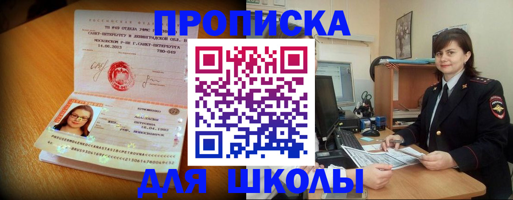 прописка в квартире в Балаково
