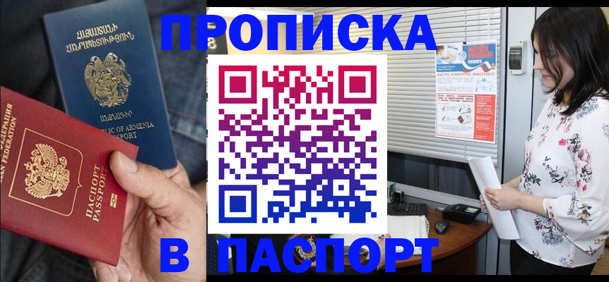 где прописаться в Балаково
