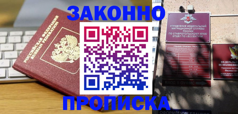прописка для работы в Балаково