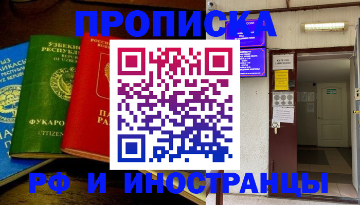 временная регистрация купить в Балаково