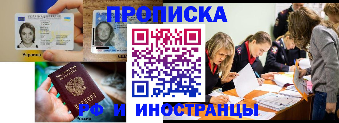 временная регистрация законно в Балаково