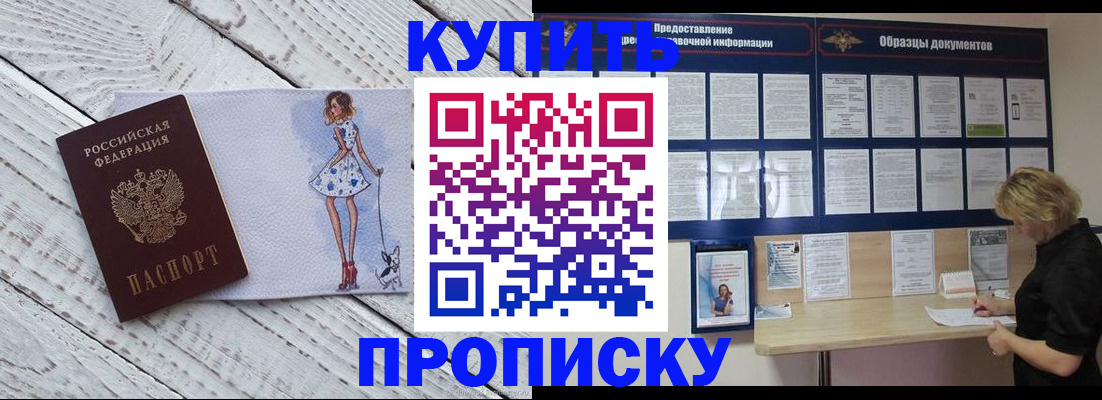 прописка от собственника в Балаково