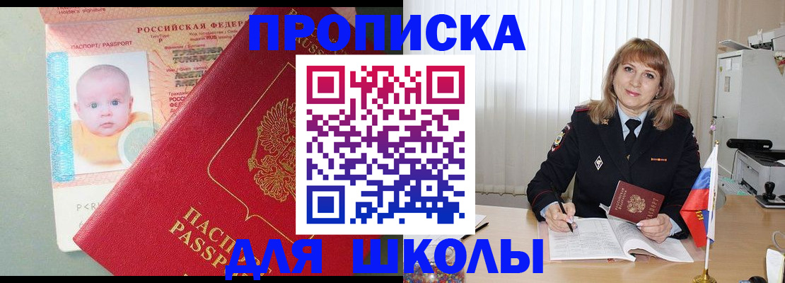 прописка в Балаково