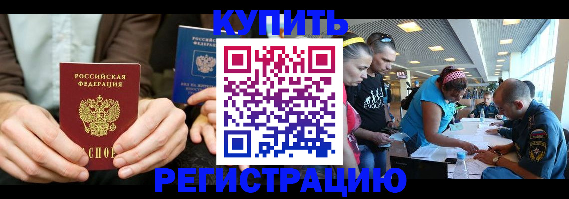 временная прописка в Балаково